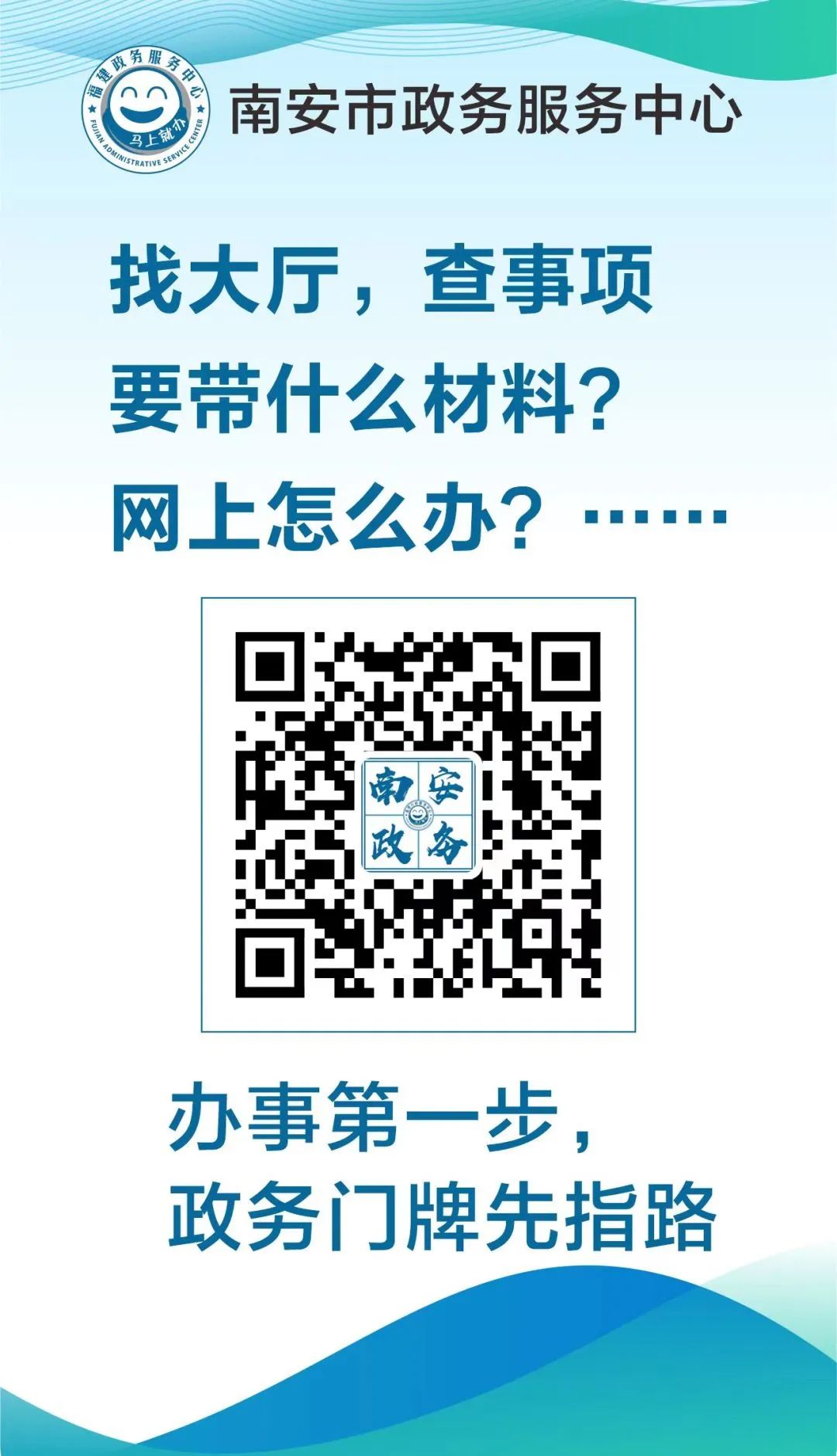 扫描识别图中二维码即可进入南安市数字政务门牌来源:南安政务服务