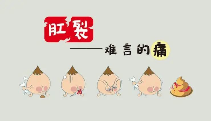 不要把肛裂当成痔疮