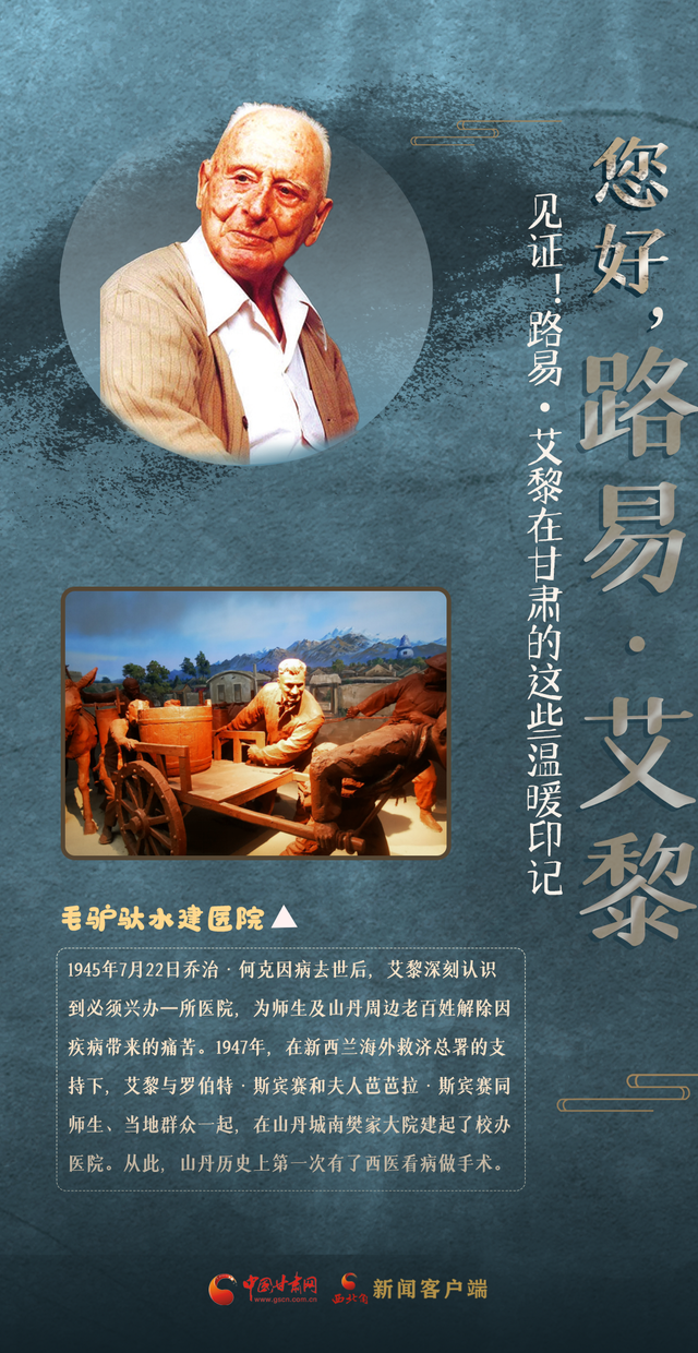 海报|见证!路易·艾黎在甘肃的这些温暖印记