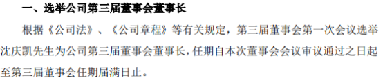 朝阳科技选举沈庆凯为董事长 2021年第三季度公司净利44.31万