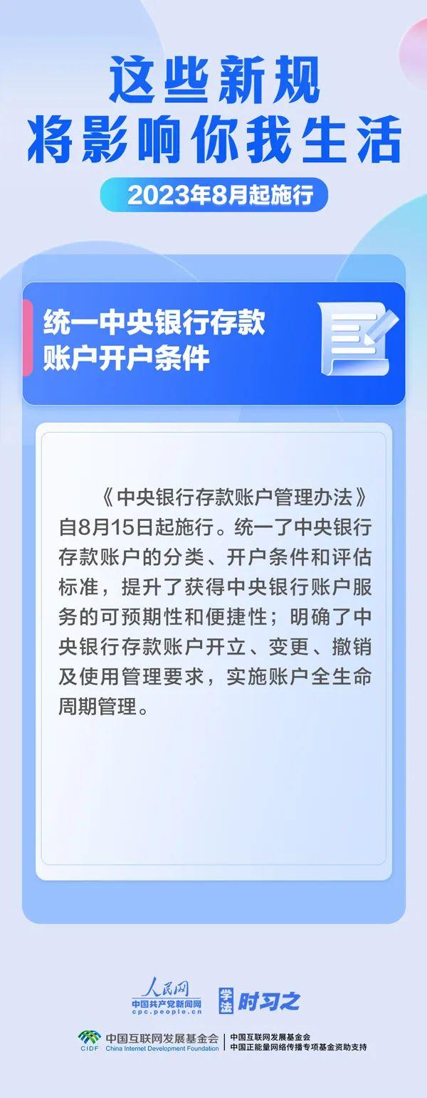 8月起，这些新规将影响你我生活