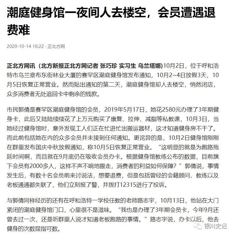 11家潮庭健身会所的银川跑路史