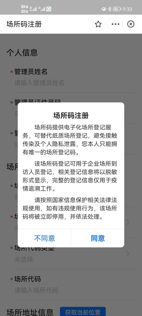 鹤城平安码二维码图片图片