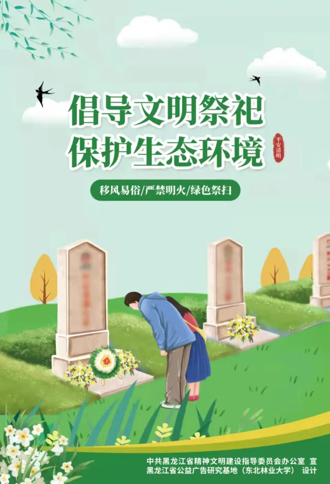 清明节文明祭扫倡议书