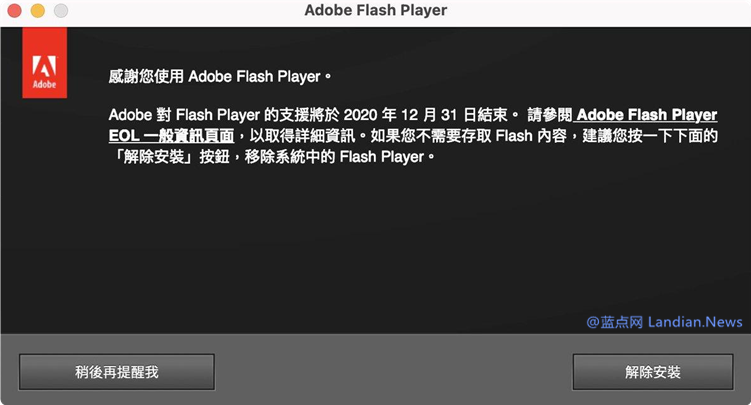 adobe flash player开始主动弹窗提醒用户卸载