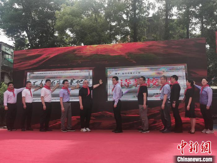 诗人艾青题名的金华育才小学挂牌"诗教校园"