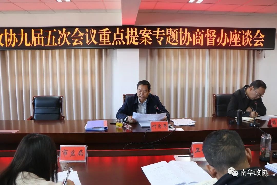 叶忠华带队开展重点提案专题协商督办