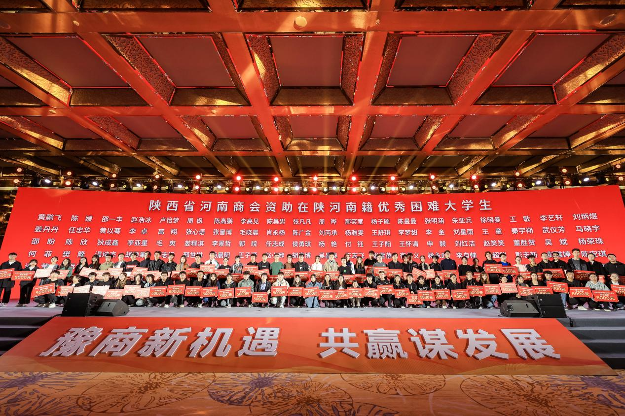 2023海内外河南商会会长会议暨陕西经贸推介交流会举行欢迎宴会