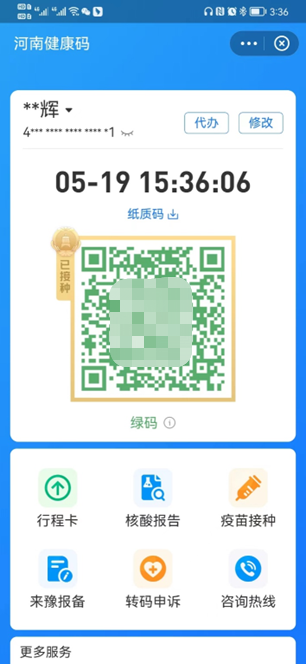 本人使用可直接点击二维码上方"纸质码"字样,待弹出个人健康码二维 