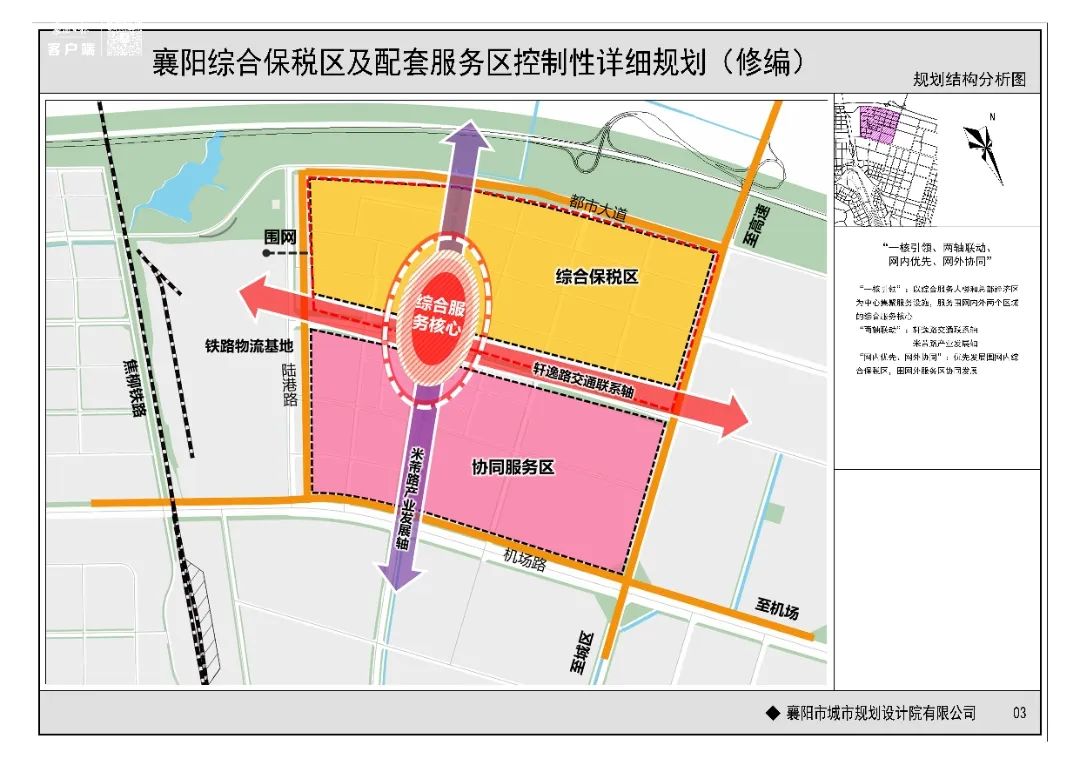 襄阳综合保税区最新规划出炉