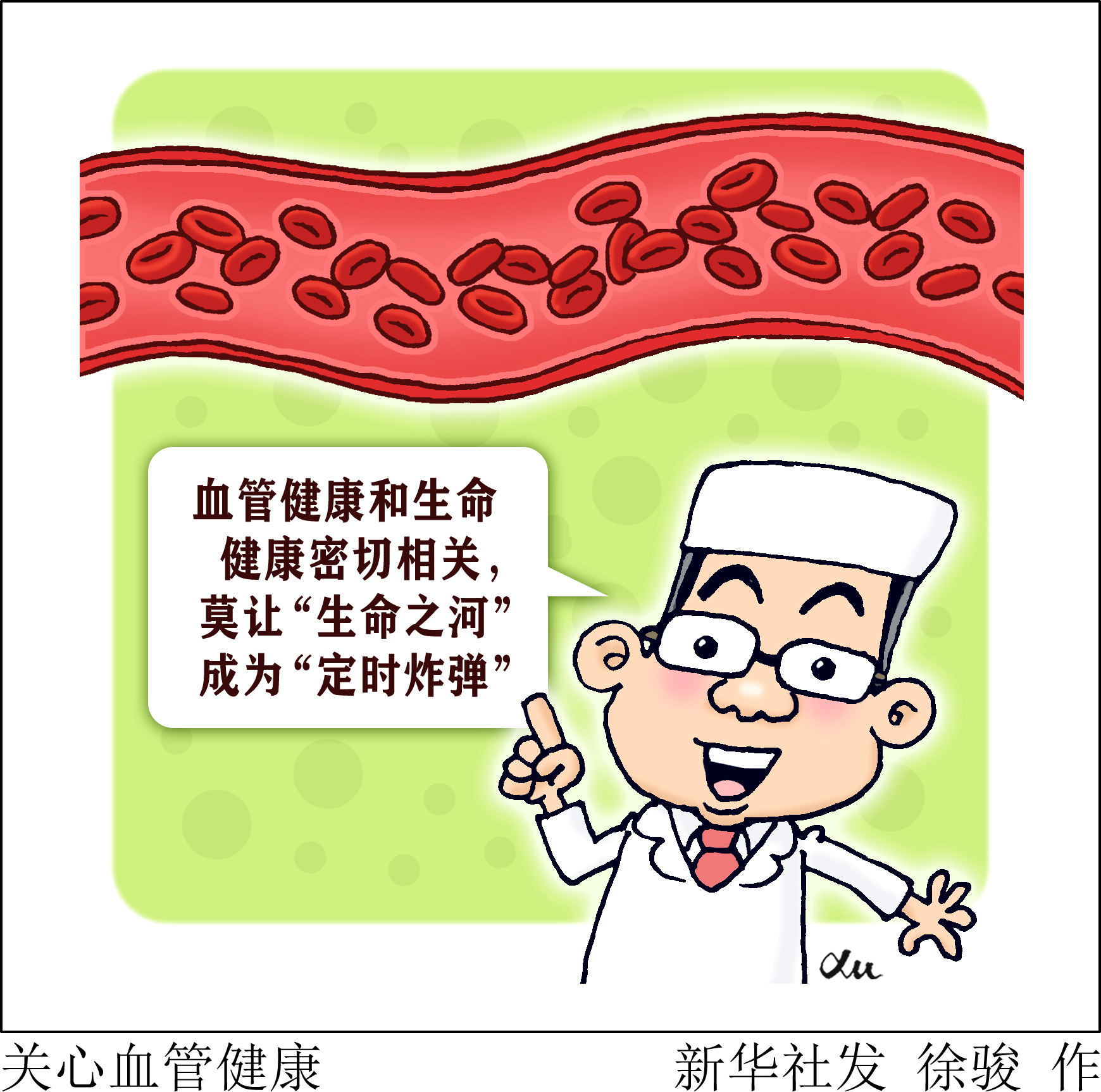 全国血管健康日:了解动脉粥样硬化 让血管"畅通无阻"