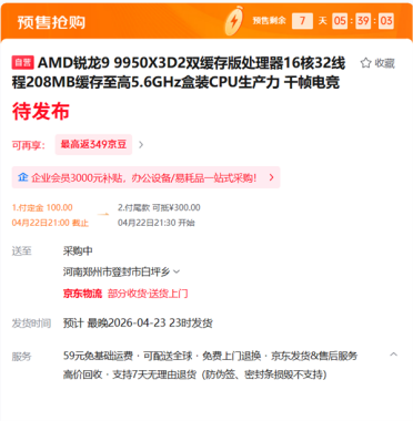 208MB缓存怪兽！AMD锐龙9 9950X3D2开启预售：专业性能暴涨63%