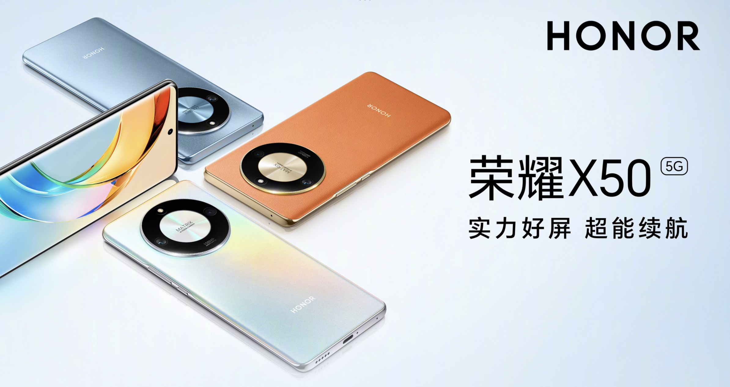 荣耀x50正式发布:实力好屏 超能续航,1399元起售