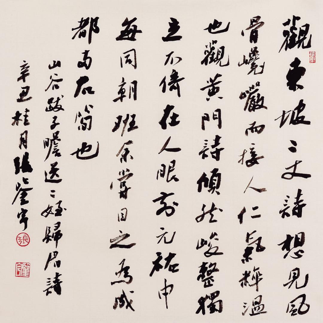 玉鉴琼田三万顷 —— 张鉴宇书法篆刻作品欣赏