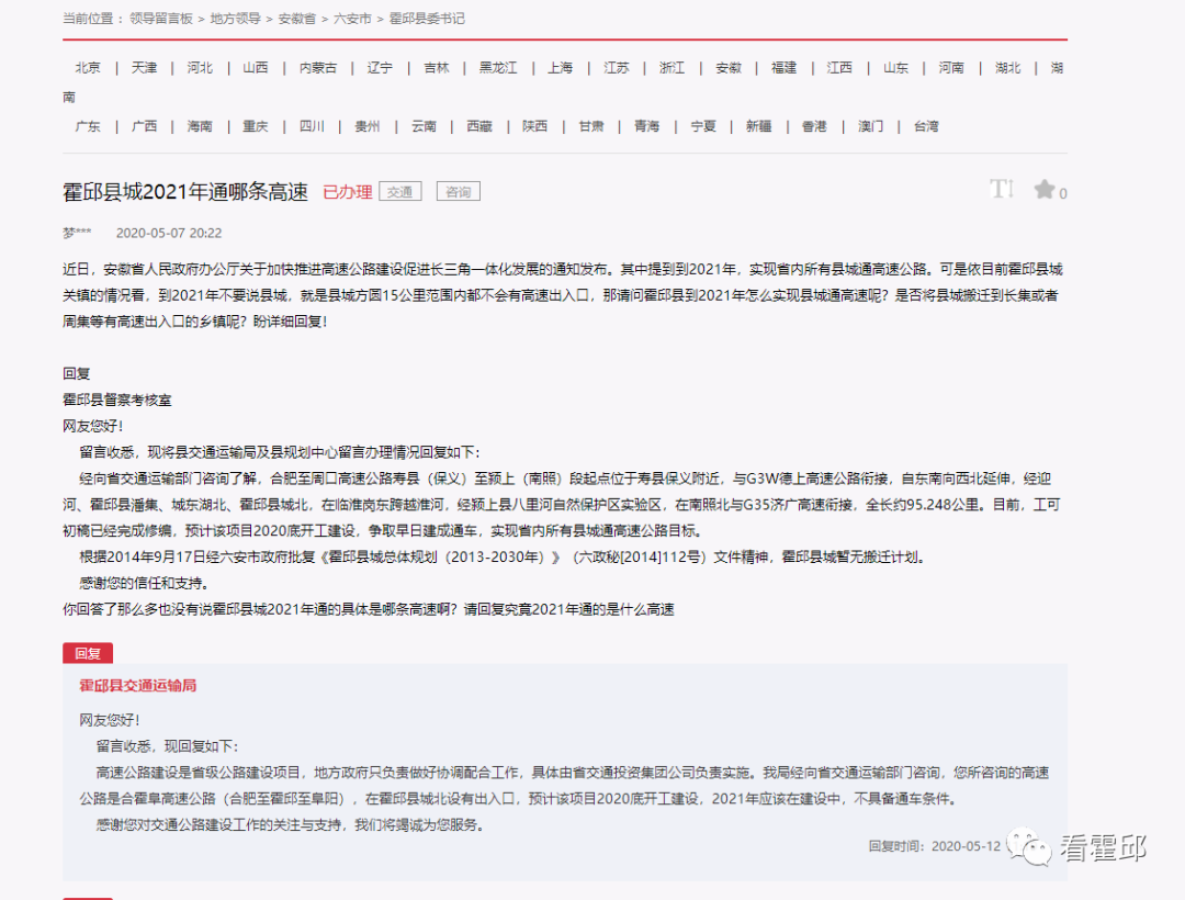 合霍阜高速公路来啦!官方回复,霍邱城北设有出入口