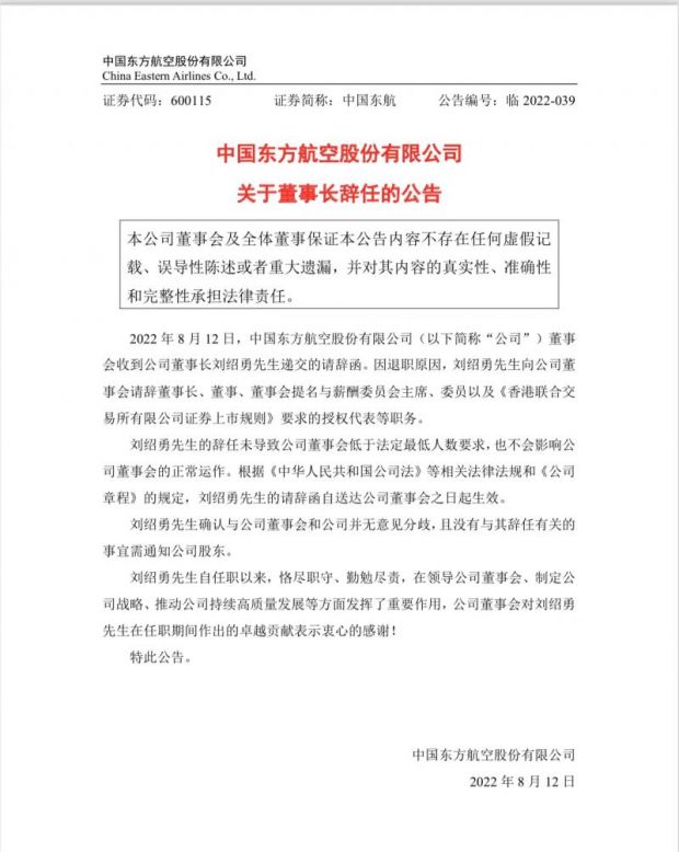 中国东方航空最新公告图片