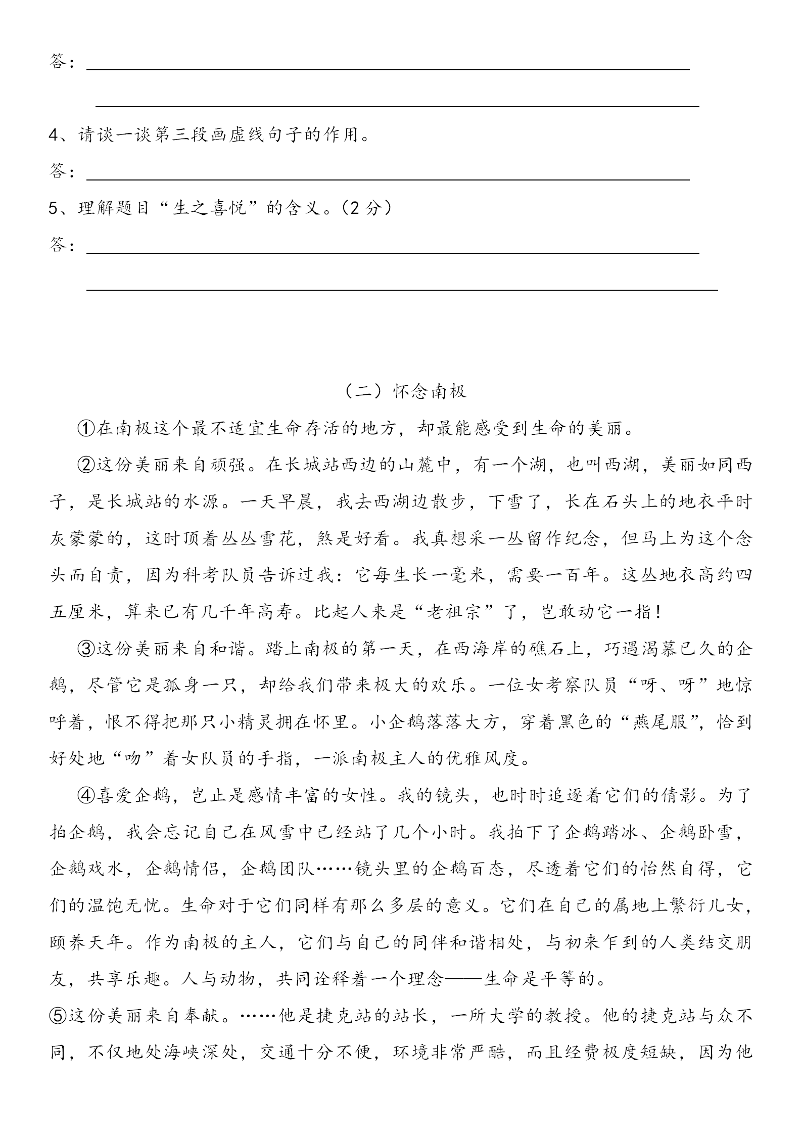 小学六年级语文阅读理解精选练习题