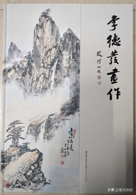 仙游盖尾籍名画家李德发