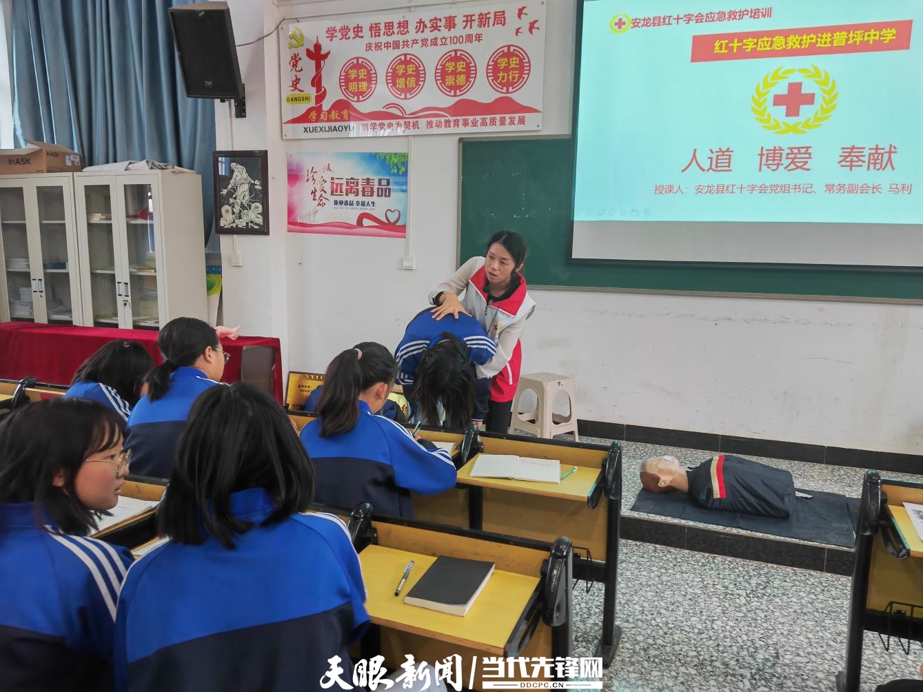 安龙:应急救护培训走进普坪中学