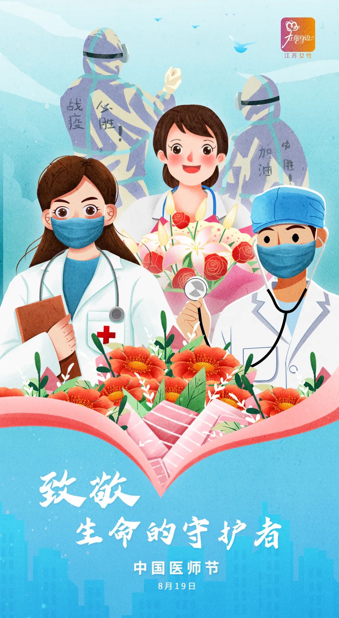 【早读】致敬最美医师,致敬生命守护者