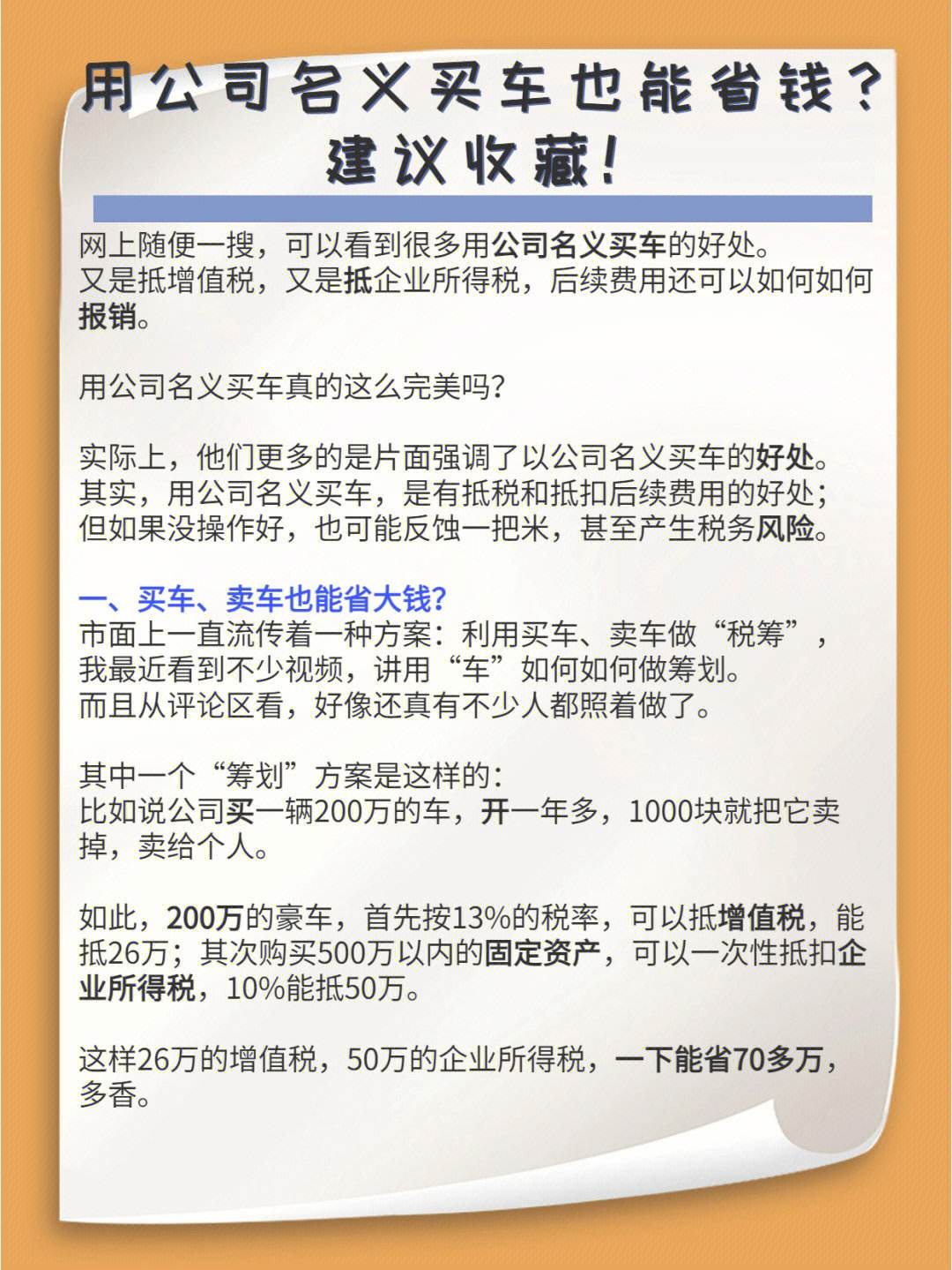 买车注册公司名的好处与坏处 买车注册公司名的好处与坏处