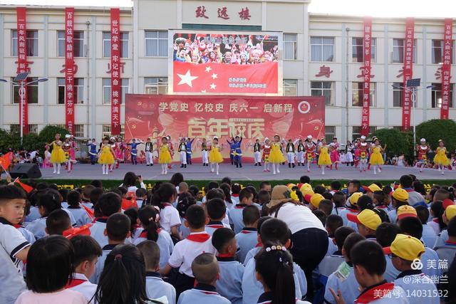 童心向党 百年辉煌—庆城小学百年校庆系列活动