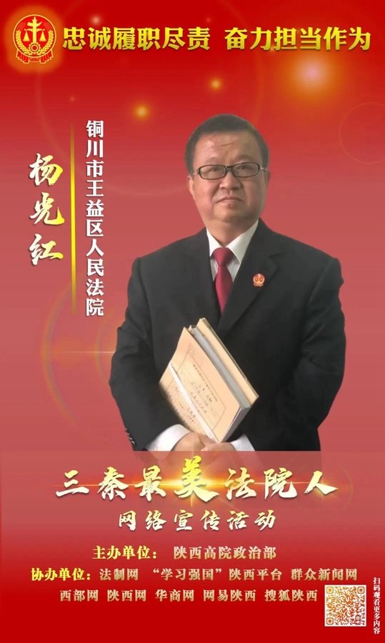 杨光红:将老百姓的事当自己的事做丨三秦最美法院人