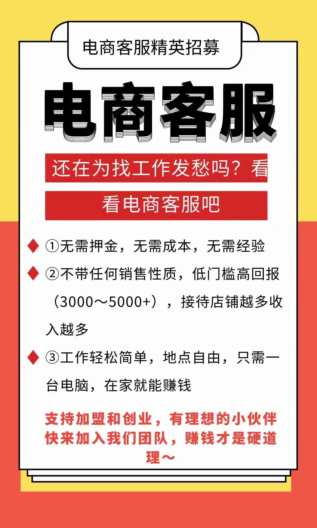 淘宝(天猫)京东拼多多抖音多平台电商客服外包项目怎么加盟盈利?