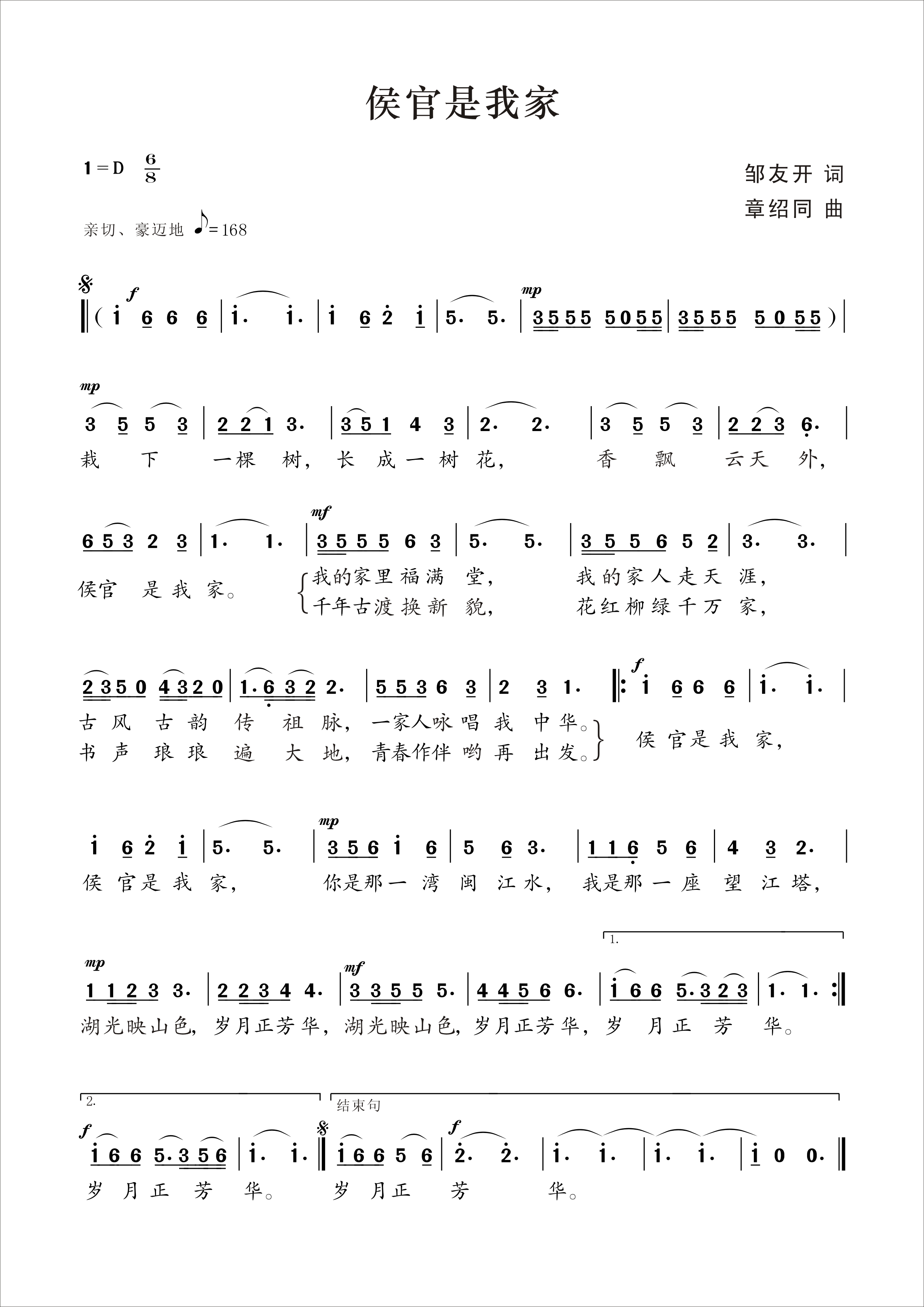 优秀原创音乐作品分享|歌曲:《候官是我家》(附乐谱)