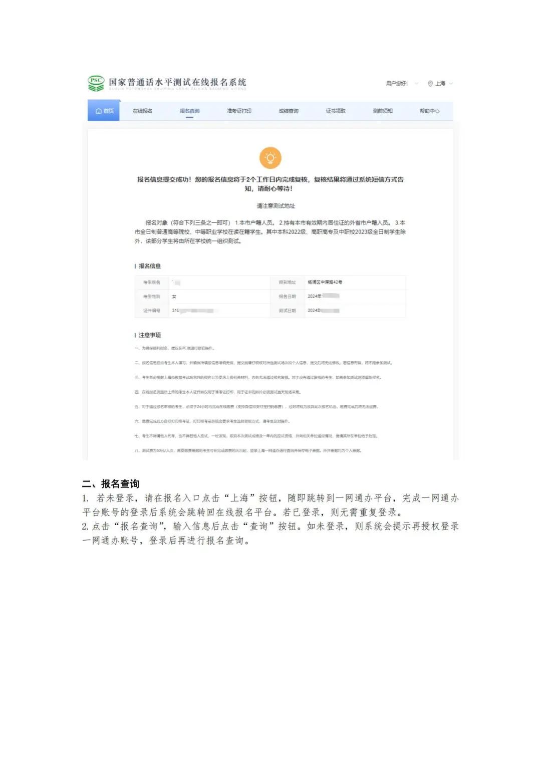 2025年6月普通话水平测试报名即将开始