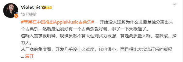 宋紫薇谈苹果中国推出Apple Music古典乐：简直是多赢-第2张-科技-土特城网