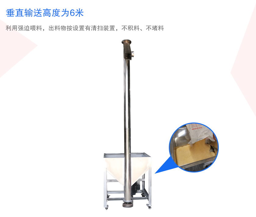 垂直螺旋输送机的优点与缺点,你知道吗?