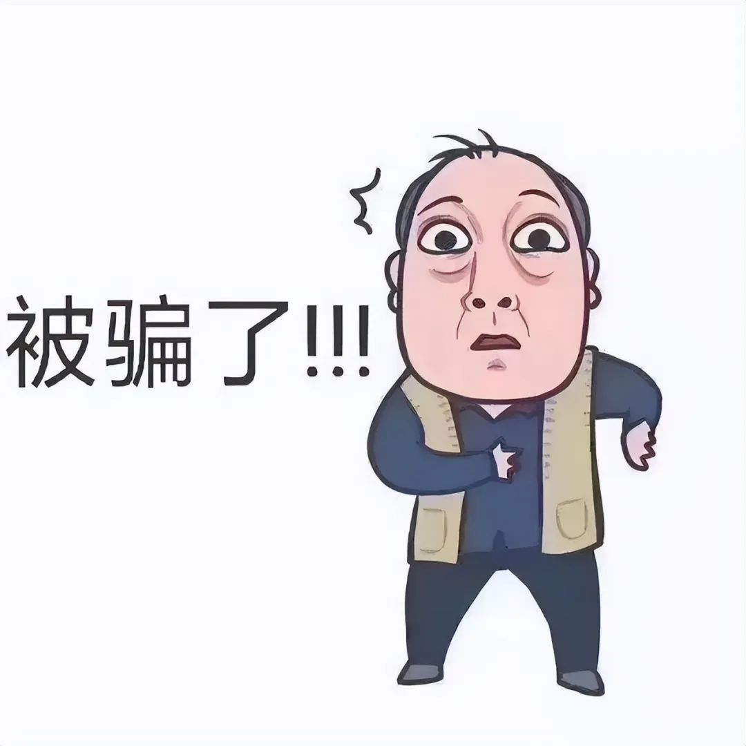 "黄金瞳"李大爷上当记!