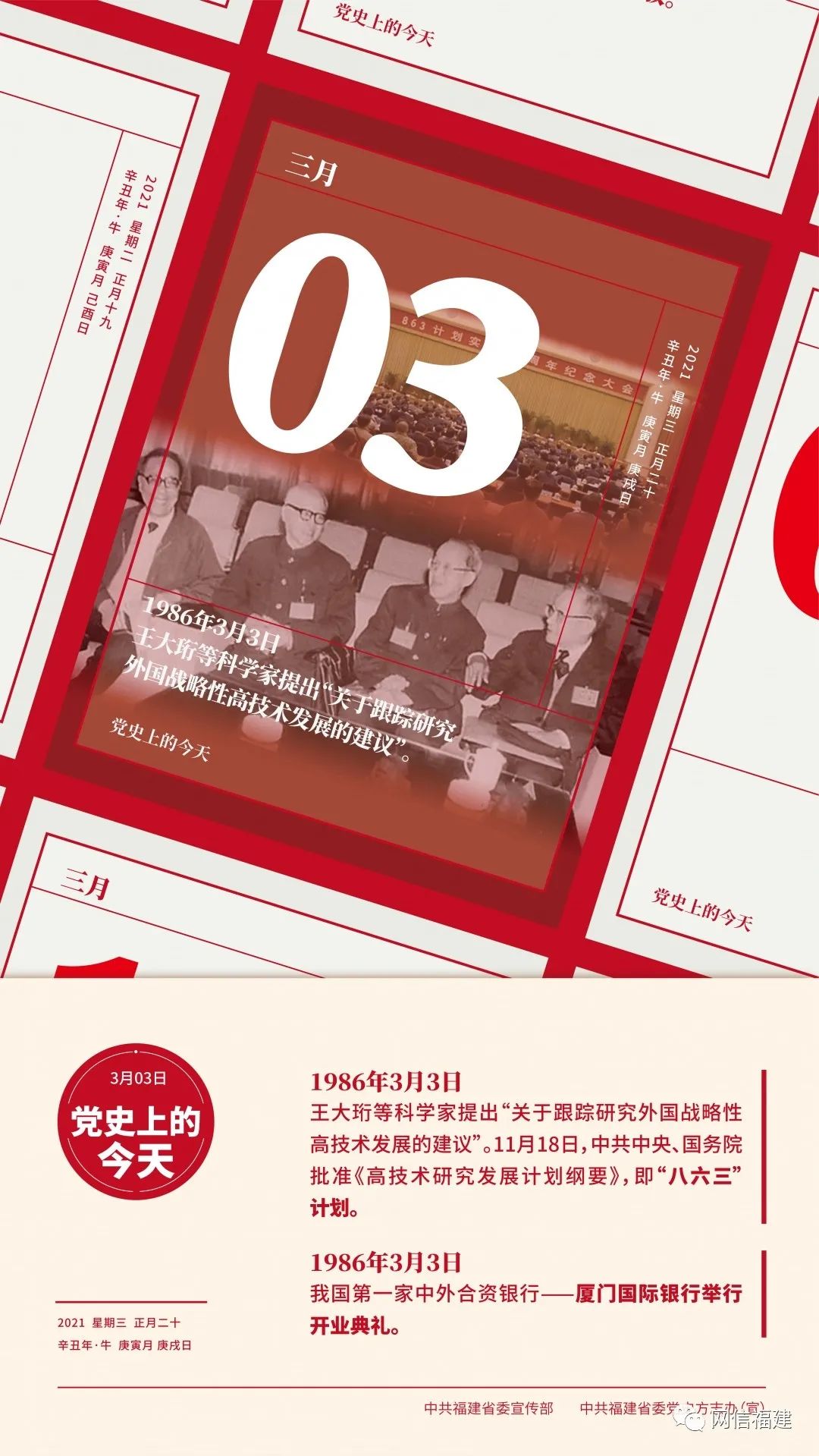 一起读党史丨党史日历  3月3日