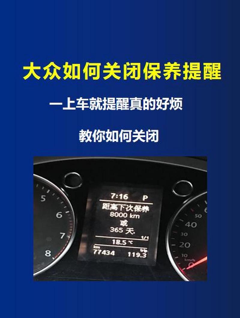 大众朗逸出现保养到期提示怎么解除