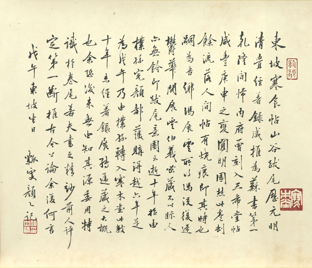 苏帖第一绝代之珍东坡寒食帖