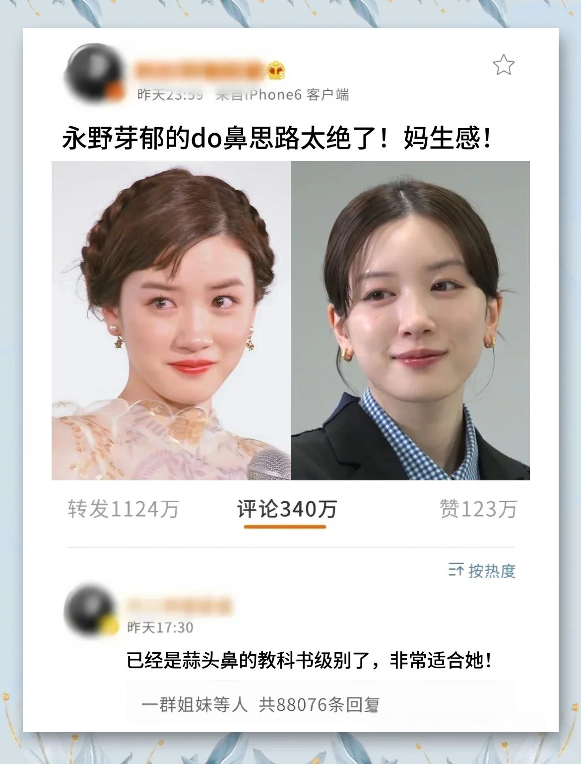 永野 芽 郁 鼻