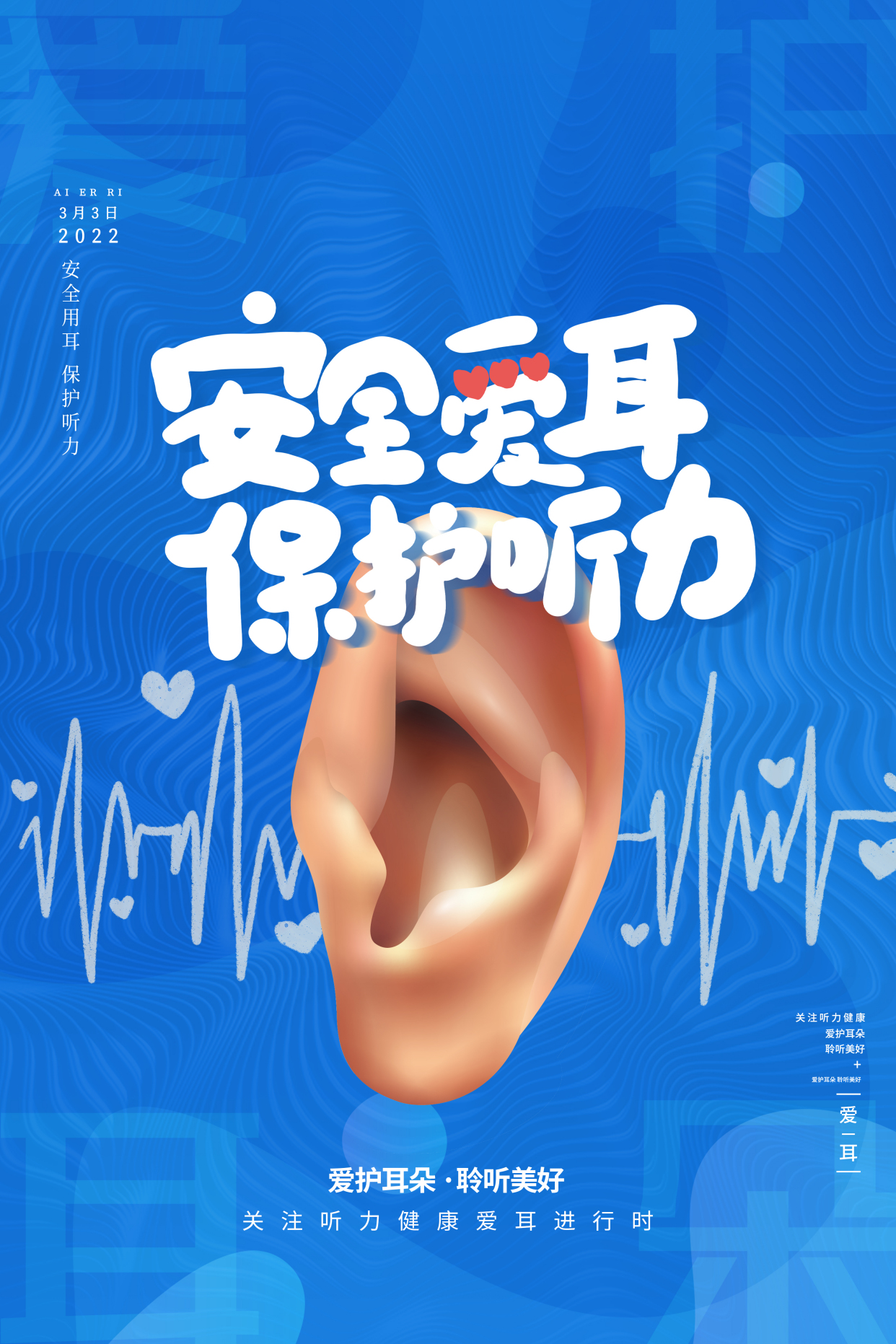 全国爱耳日|聆听世界从保护耳朵开始