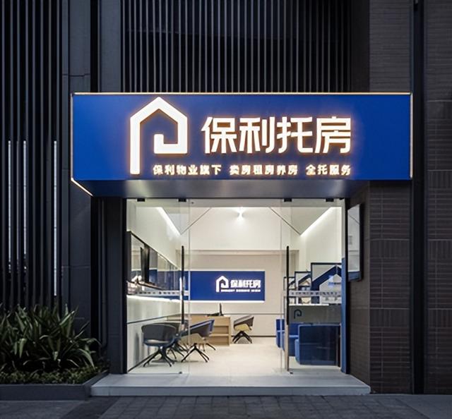 优秀物企探秘|保利物业的全域模式