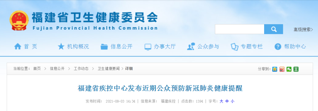 福建两地紧急寻人,省疾控中心发布最新提醒