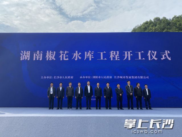快讯:湖南省椒花水库工程开工仪式在浏阳举行 许达哲出席并宣布项目