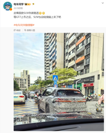 华为乾崑加持！启境首款SUV路试谍照曝光：搭载半隐藏门把手
