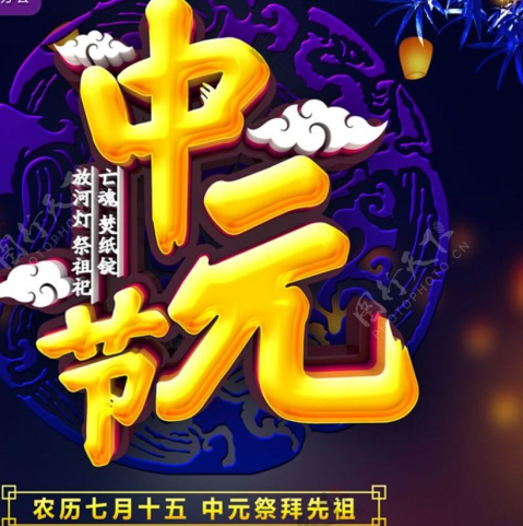 刘登平概说开州民间"月半节"