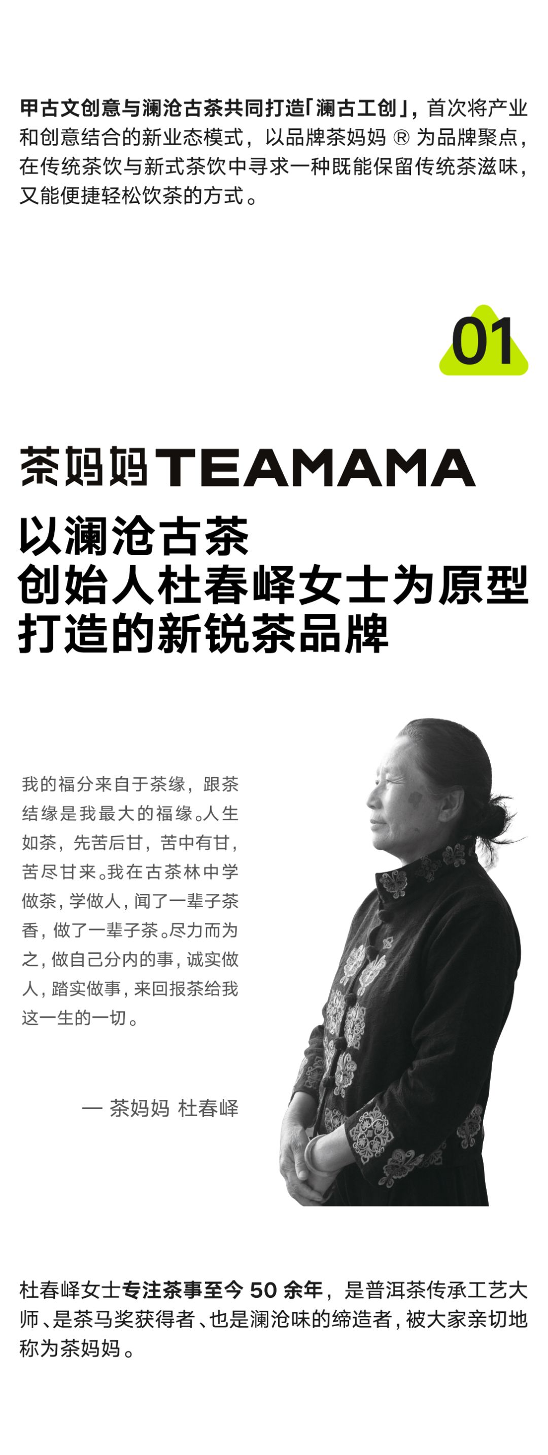 澜沧古茶 x 甲古文创意|茶妈妈 中国茶年轻态