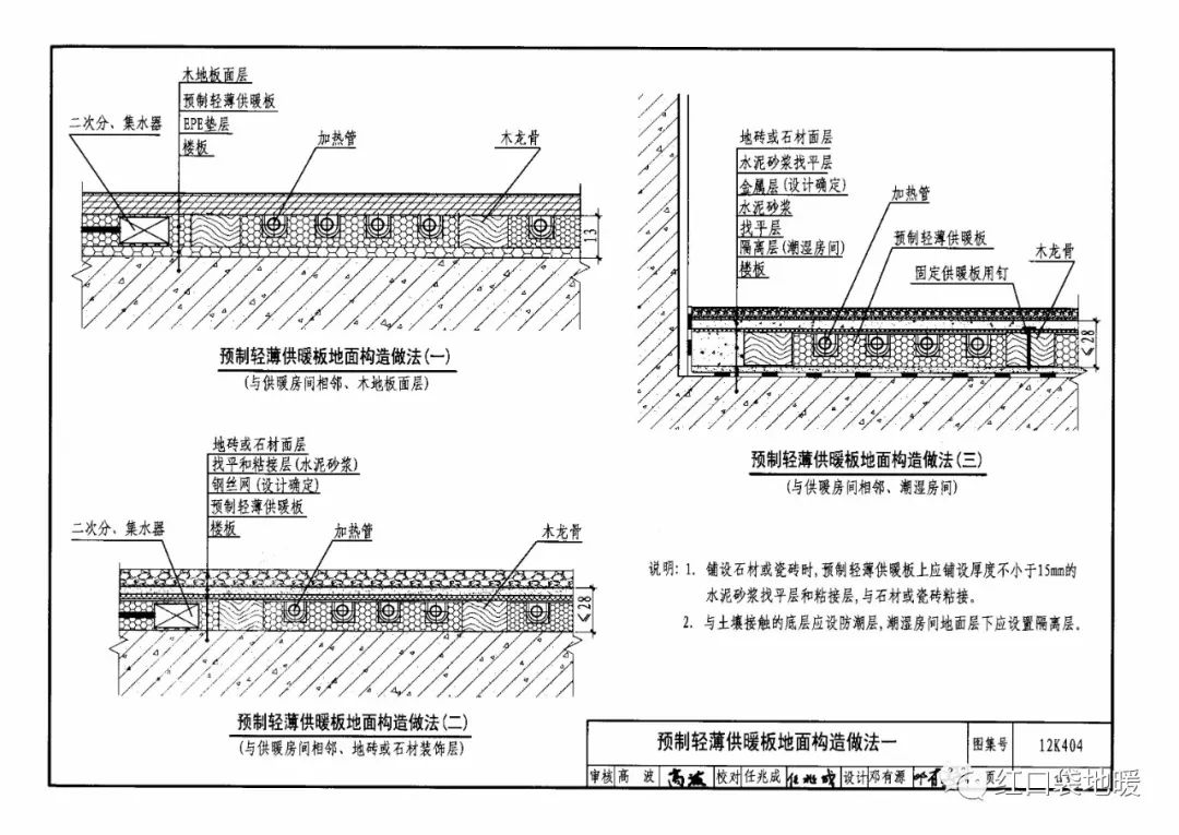 国家地暖标准施工图集