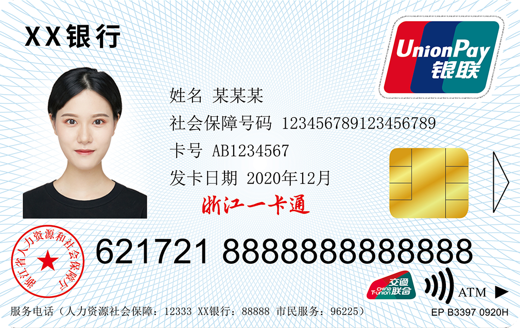 本月底,杭州老版市民卡部分业务停止办理!抓紧升级