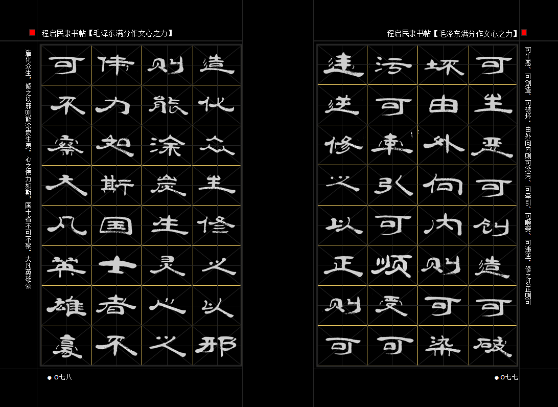 程启民先生用简化字隶书书写《心之力》为青少年学习书法提供方便