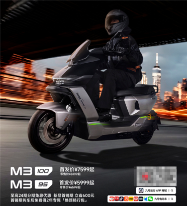 5999元起 全新九号M3电摩开售：极速70km/h、最远能跑100km