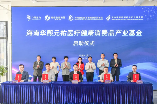 10亿!华熙生物"看上"医疗健康产业