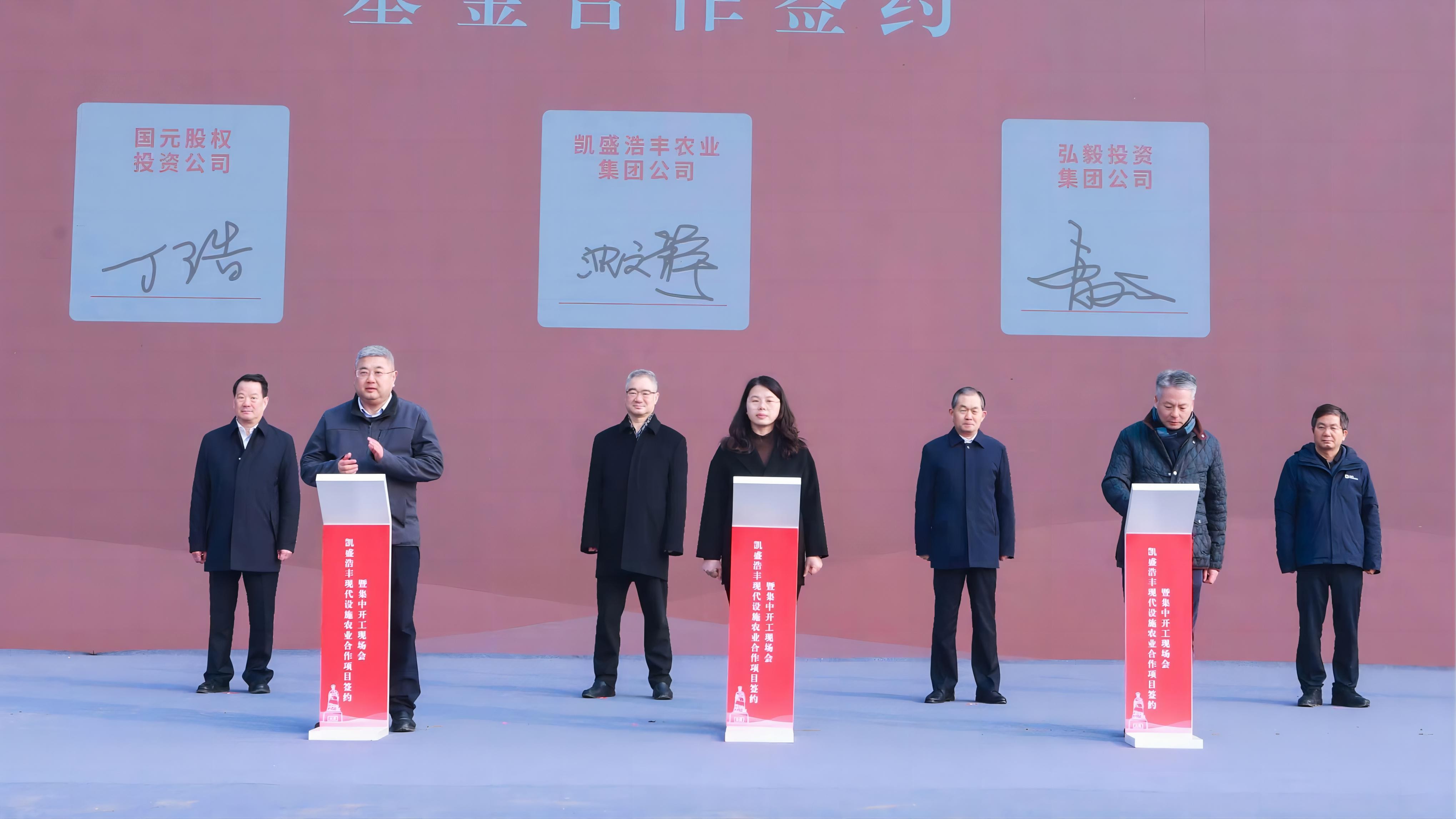 振兴,凯盛浩丰现代设施农业合作项目签约暨集中开工现场会在安徽省